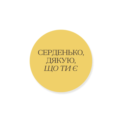 Round “Heart” sticker, “Thank you for being here,” yellow