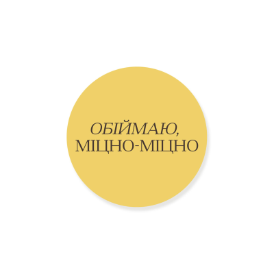  Round sticker: “Hugging you tight,” yellow