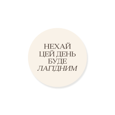 Round sticker: May this day be gentle, champagne
