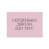 Продукт