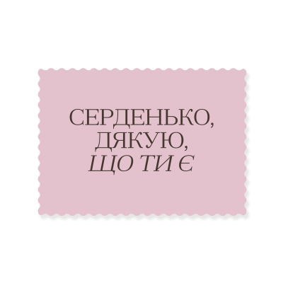 Rectangular “Heart” sticker, “Thank you for being here,” pink