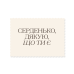 Rectangular sticker: Heart, thank you for being here, champagne