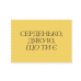Rectangular “Heart” sticker, “Thank you for being here,” yellow