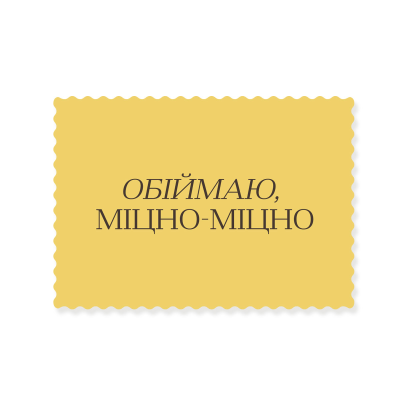 Rectangular sticker: “Hugging you tight,” yellow