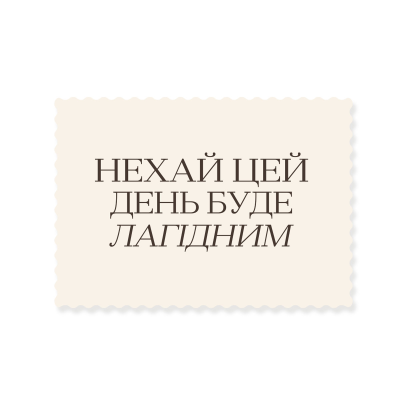 Rectangular sticker: May this day be gentle, champagne
