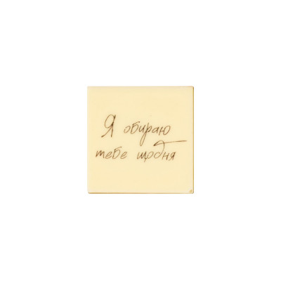 Assortment of chocolates I choose you