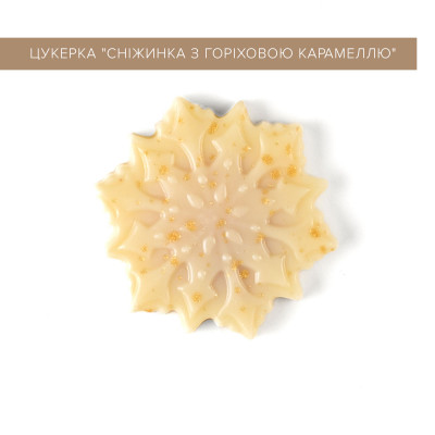 Цукерки шоколадні Сніжинки