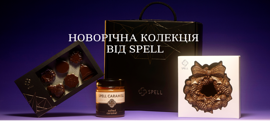 Новорічна колекція від Spell