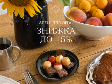 Знижка до -15% на солодощі Spell