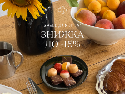 Знижка до -15% на солодощі Spell