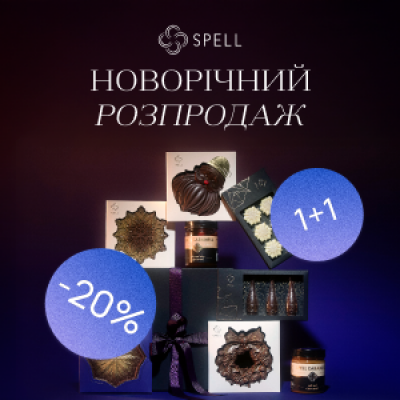 Новорічний розпродаж