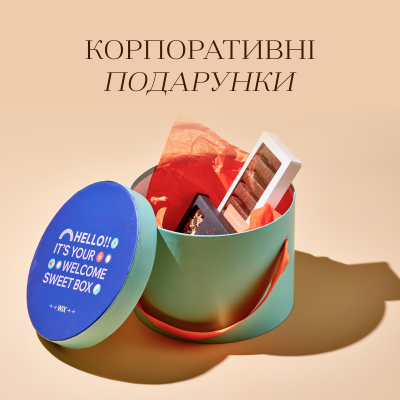 Корпоративні подарунки