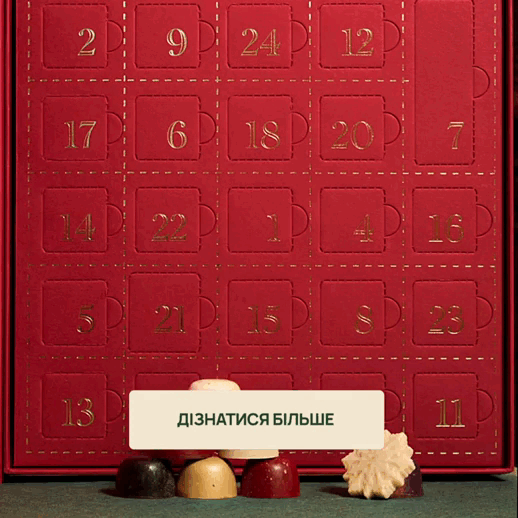 Адвент-календар “Диво-дії”